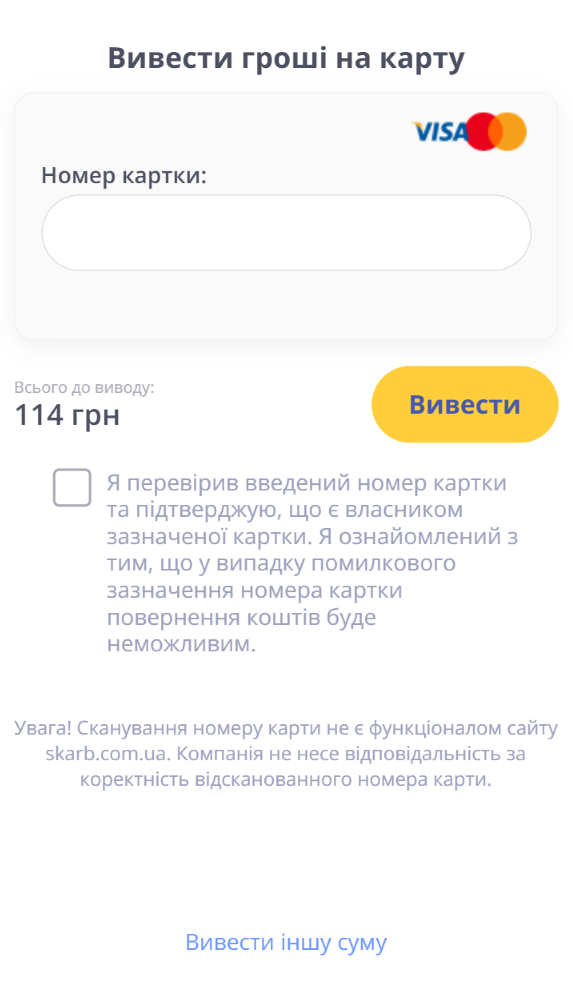 поле для введення номера картки, інформація всього до виведення, кнопка вивести