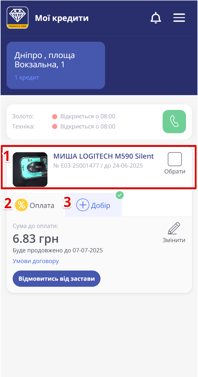 екран договору з інформацією про заставу та кнопками дій