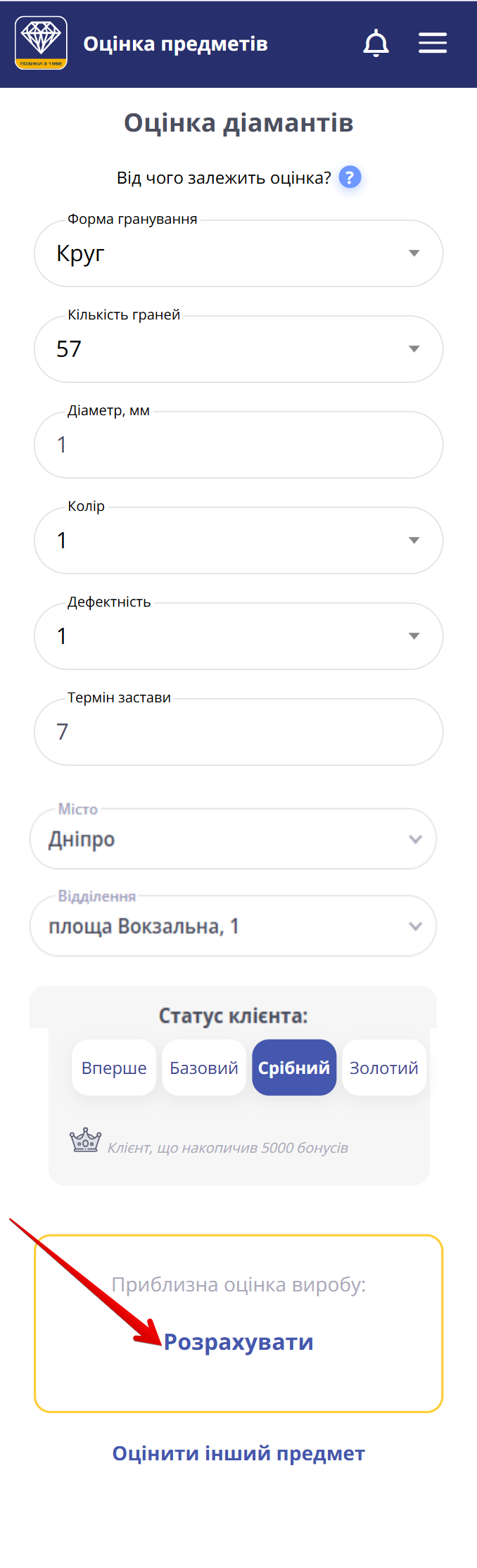 форма оцінки діамантів