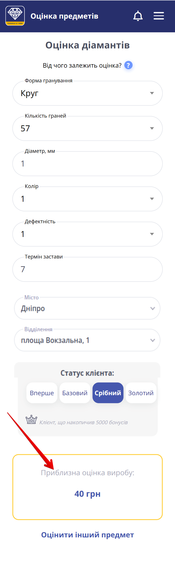 результат оцінки діаманта