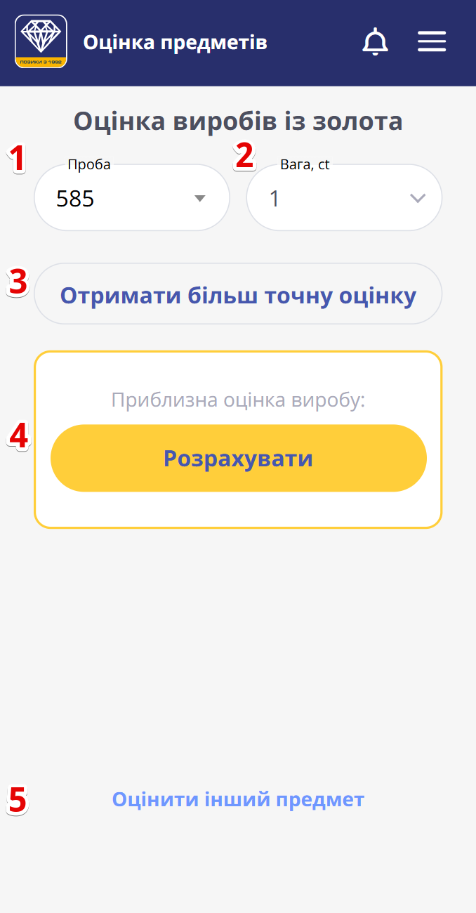 форма оцінки золота з полями проба та вага в грамах