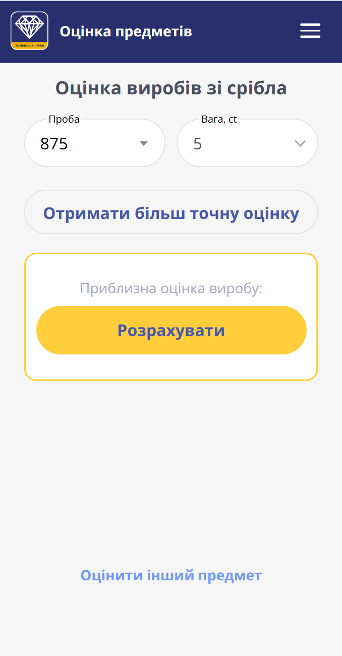 логотип, гамбургер, поля проба, вага ct, кнопки отримати більш точну оцінку, розрахувати, оцінити інший предмет