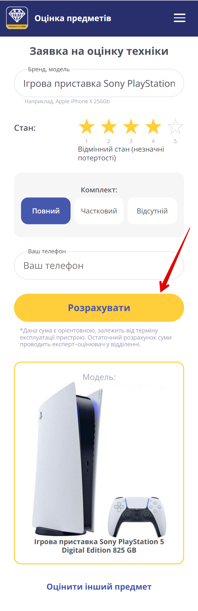 форма швидкої оцінки техніки