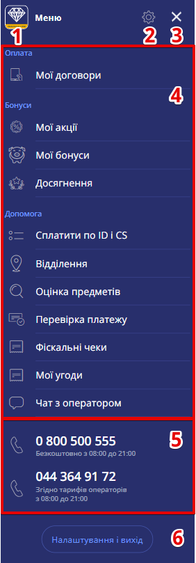 головне меню мобільної версії особистого кабінету з основними розділами та контактами підтримки