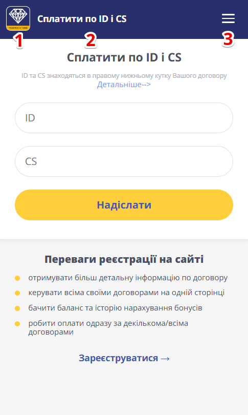 Логотіп, поля ID і CS, кнопки детальніше, надіслати, зареєструватися, гамбургер