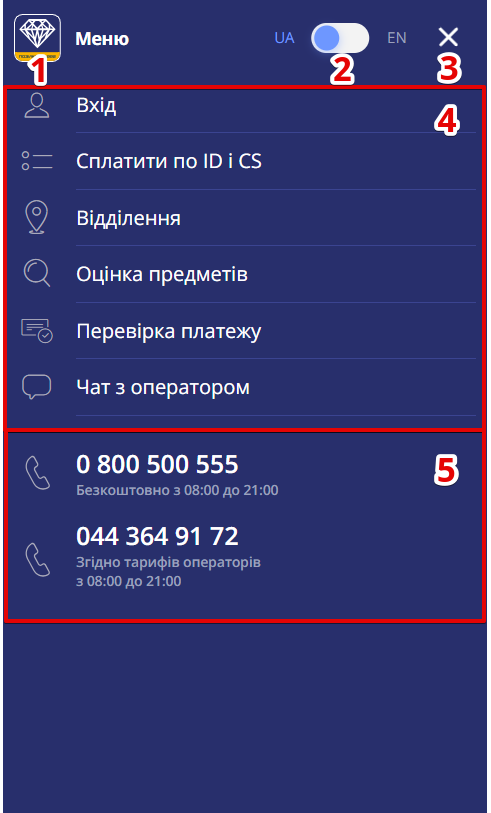 меню навігації незареєстрованого користувача з розділами сервісів і контактами підтримки
