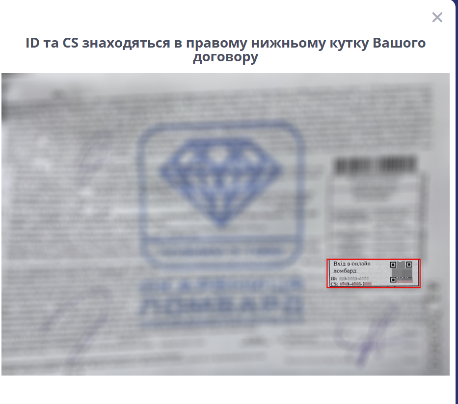 підказка Детальніше: фото договору, ID і CS обведені в правому нижньому куті