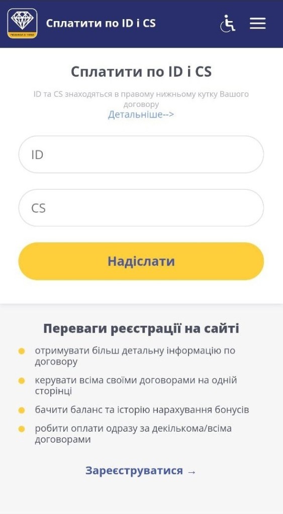 сторінка «Сплатити по ID і CS» без входу: поля ID і CS, кнопка «Надіслати», унизу посилання «Зареєструватися»