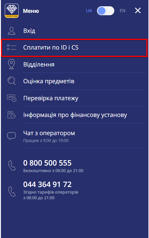 меню кабінету до входу: пункт Сплатити по ID і CS