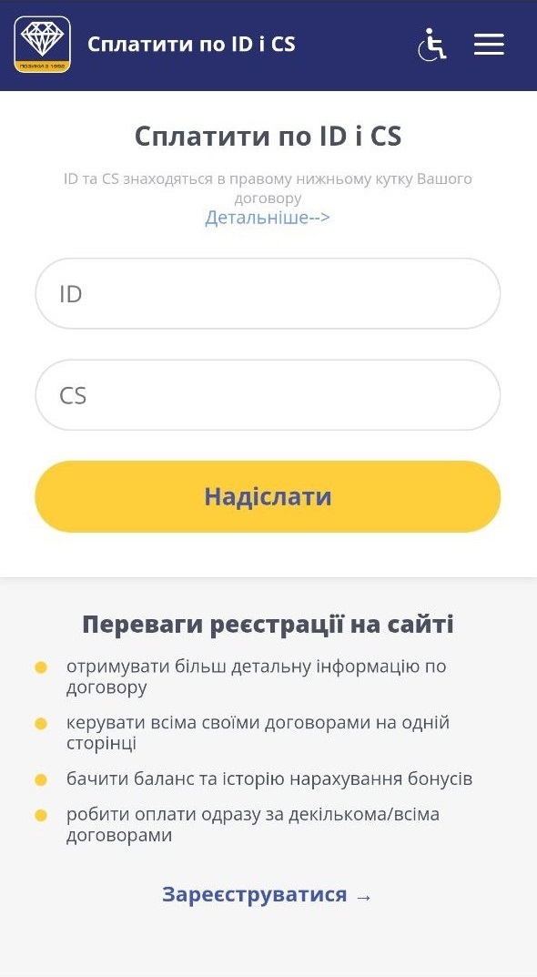 Форма оплати по ID та CS з полями для введення та кнопкою Надіслати
